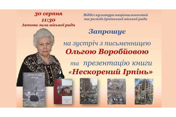 В Ірпені представлять книгу Ольги Воробйової про стійкість міста у війні