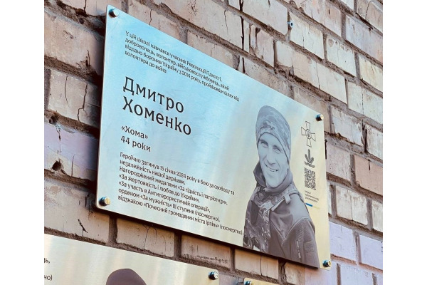 В Ірпені відкрили меморіальну дошку на честь героя Дмитра Хоменка