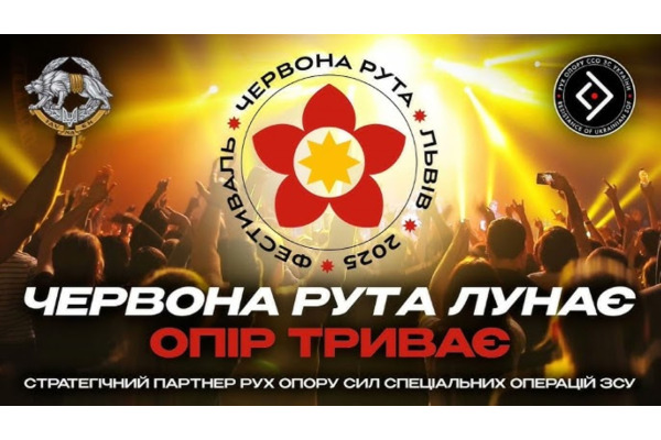 Червона рута лунає – опір триває: у Львові проходить легендарний фестиваль у партнерстві з Рухом опору ССО