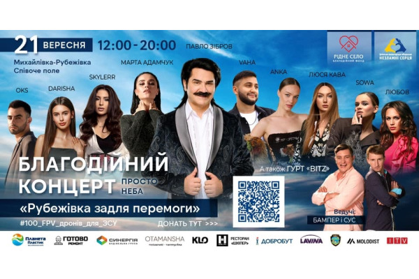 В Ірпінській громаді пройде найбільший на Київщині благодійний концерт на користь ЗСУ