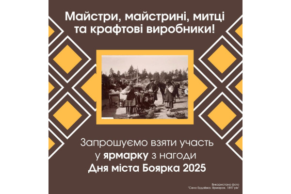 20 вересня у Боярці відбудеться ярмарок майстрів та крафтових виробників