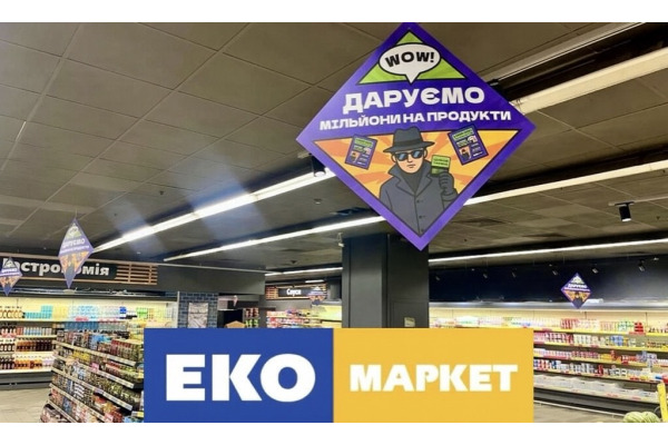 “Мільйон під прикриттям”: в ЕКО МАРКЕТ продовжується національна акція з гарантованими подарунками