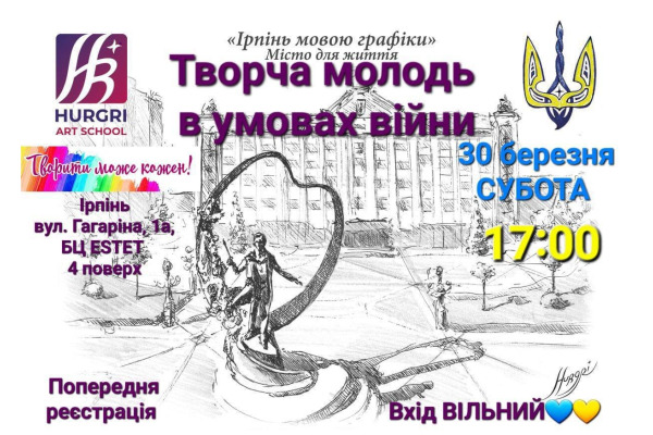 В Ірпені пройде доброчинна Міжнародна мистецька подія "Творча молодь в умовах війни 2024"