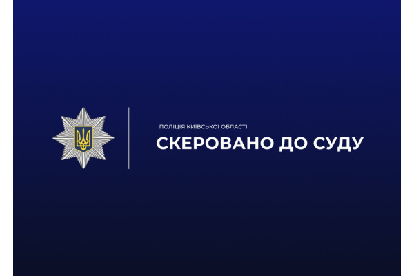 Привласнив понад 6,7 мільйона гривень громади: поліцейські Київщини скерували до суду обвинувальний акт стосовно службовця