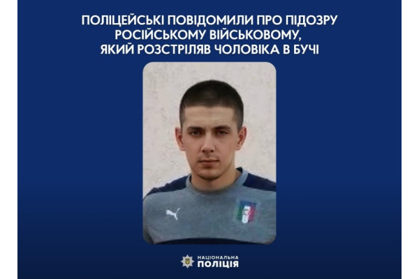 Ідентифіковано особу військового рф, який розстріляв чоловіка в Бучі