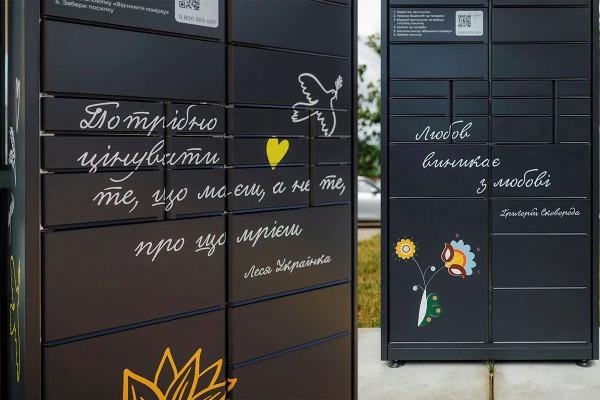 В Ірпені Нова Пошта встановила "поетичні" поштомати