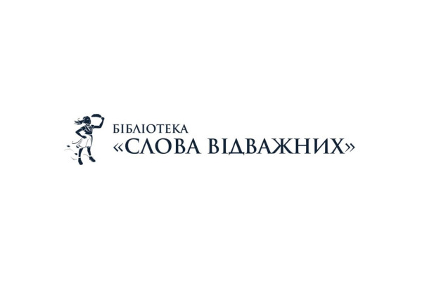 В Ірпені створили видавничий проєкт "Бібліотека "Слова Відважних"