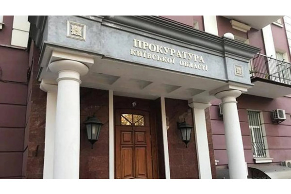 У Київській обласній прокуратурі нове керівництво