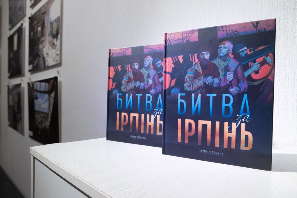 У Музеї історії Києва презентували книгу "Битва за Ірпінь"