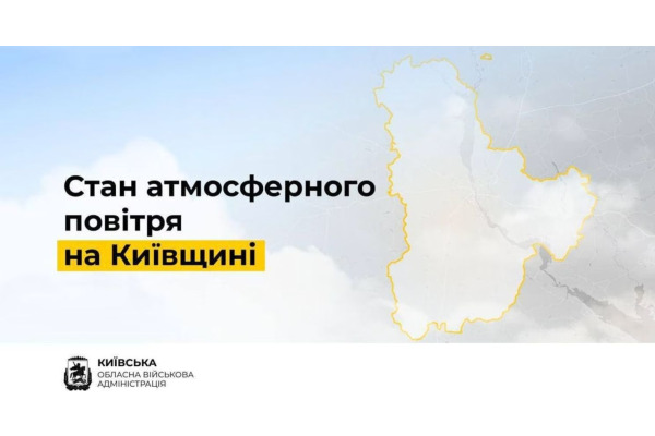 Якість повітря на Київщині в нормі: результати перевірки за 6 вересня
