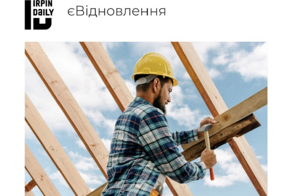 29 мешканців Ірпеня отримають другий транш на відновлення житла за програмою "Євідновлення"