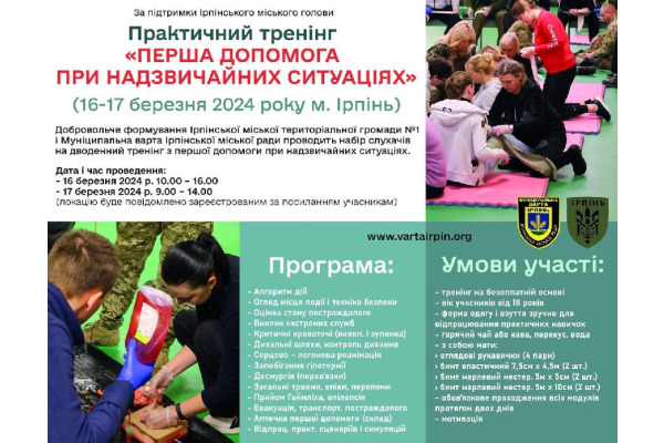 Ірпінців запрошують взяти участь у тренінгу "Перша допомога при надзвичайних ситуаціях"