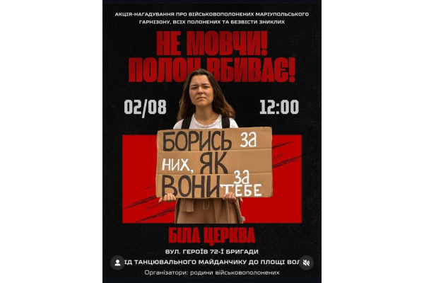 У Білій Церкві відбудеться акція-нагадування про військовополонених