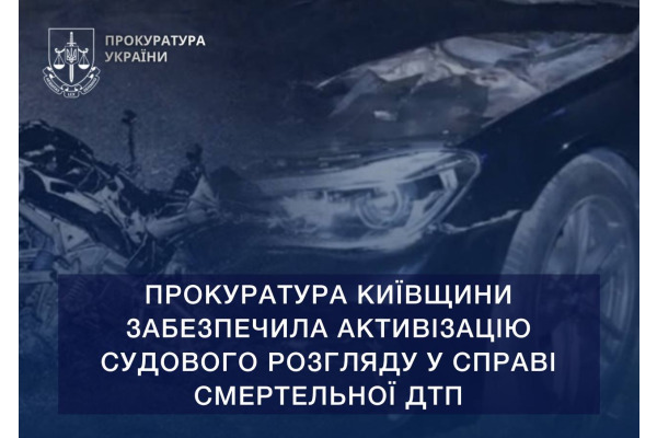 На Київщині за сприяння прокуратури активізували розгляд справи про смертельну ДТП