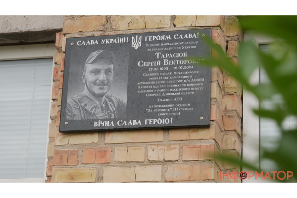 На гімназії №4 у Переяславі з'явилася меморіальна дошка на честь воїна Сергія Тарасюка