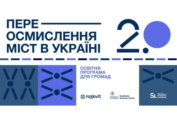 Фастівська громада співпрацюватиме з партнерами у програмі "Переосмислення міст в Україні"