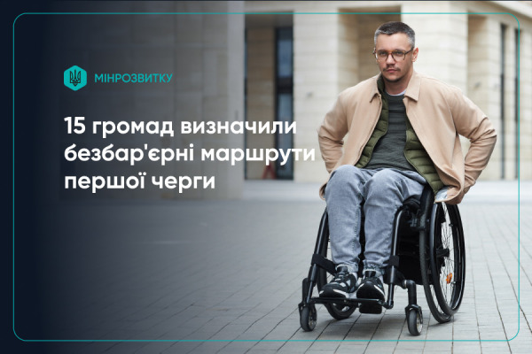 Бучанська та Бородянська громади долучились до проєкту безбарʼєрних маршрутів