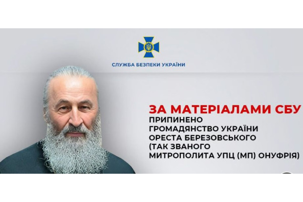 Зеленський підписав указ: митрополит Онуфрій більше не громадянин України