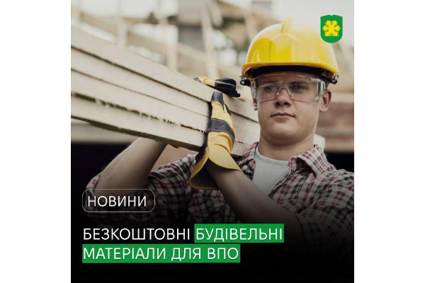 На Бучанщині ВПО можуть отримати безкоштовні будівельні матеріали для ремонту житла