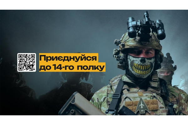 14-й окремий полк БпАК запрошує добровольців: як долучитись до полку