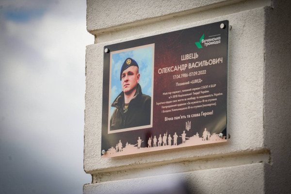 У Бучі відкрили меморіальну дошку на честь загиблого воїна Олександра Швеця