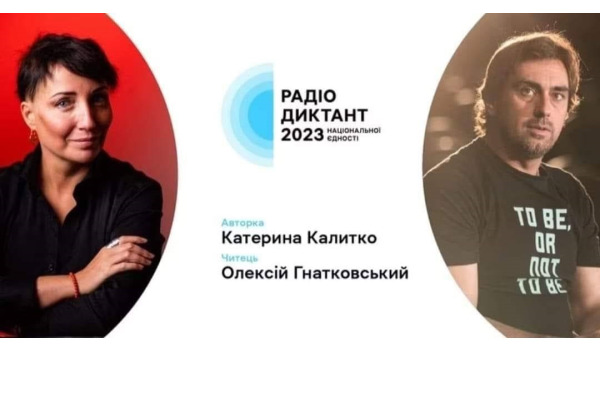 Мешканців Ірпеня запрошують взяти участь у написанні Радіодиктанту національної єдності