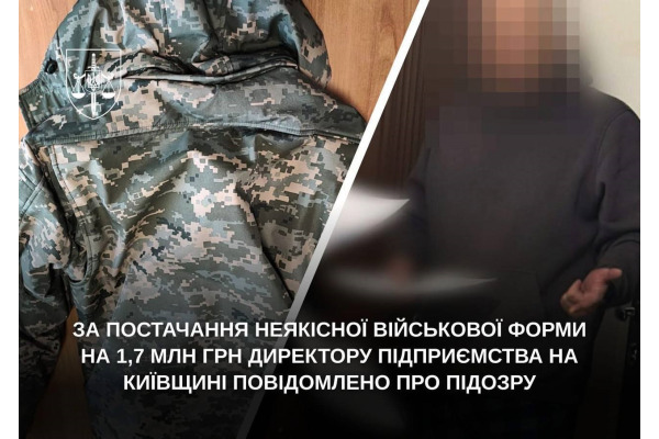 Прокуратура Київщини повідомила підозру через постачання неякісної форми для добровольців