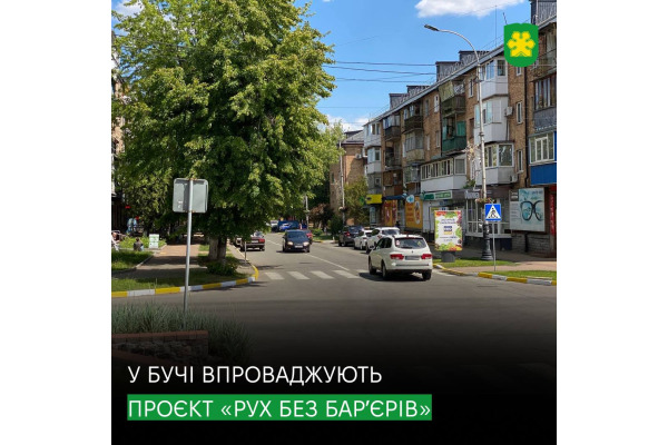 Бучанська міська рада та бізнес об’єднують зусилля задля створення безбар’єрного простору