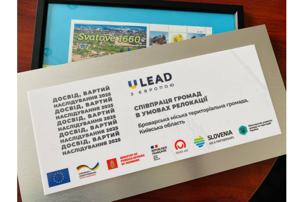 Броварська громада отримала відзнаку Міжнародної програми U-LEAD з Європою (ФОТО)