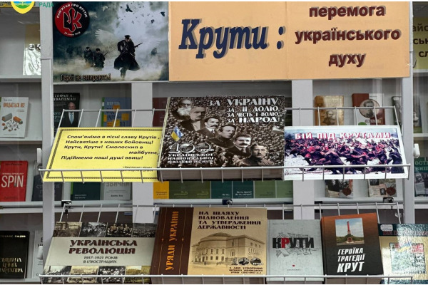 Ірпінська міська бібліотека запрошує на книжкову виставку "Крути: перемога українського духу" (ФОТО)