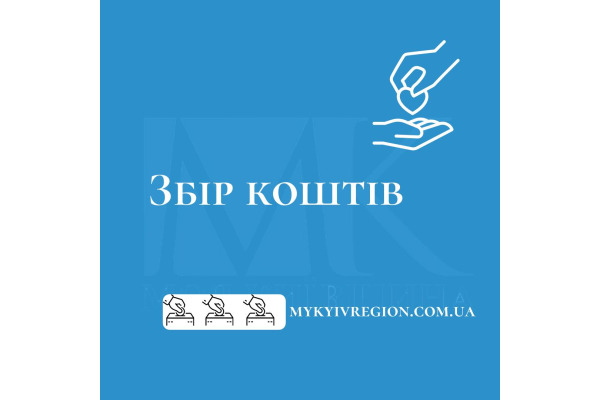 Усе в наших силах: "Моя Київщина" закликає долучитися до допомоги армії та постраждалим