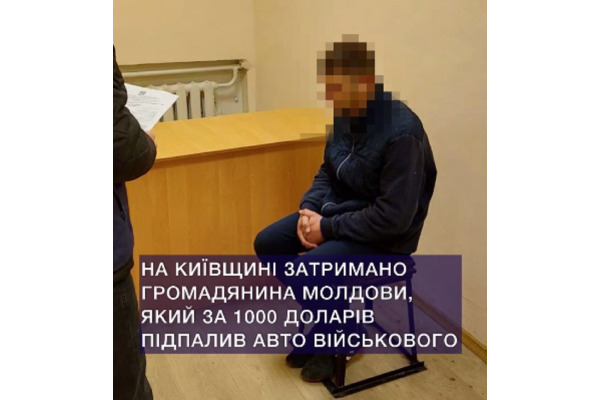 У Київській області затримали громадянина Молдови за підпал авто військового