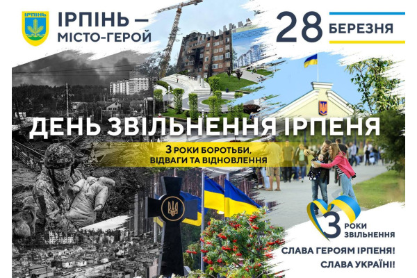 В Ірпені проведуть низку заходів у річницю звільнення від окупантів