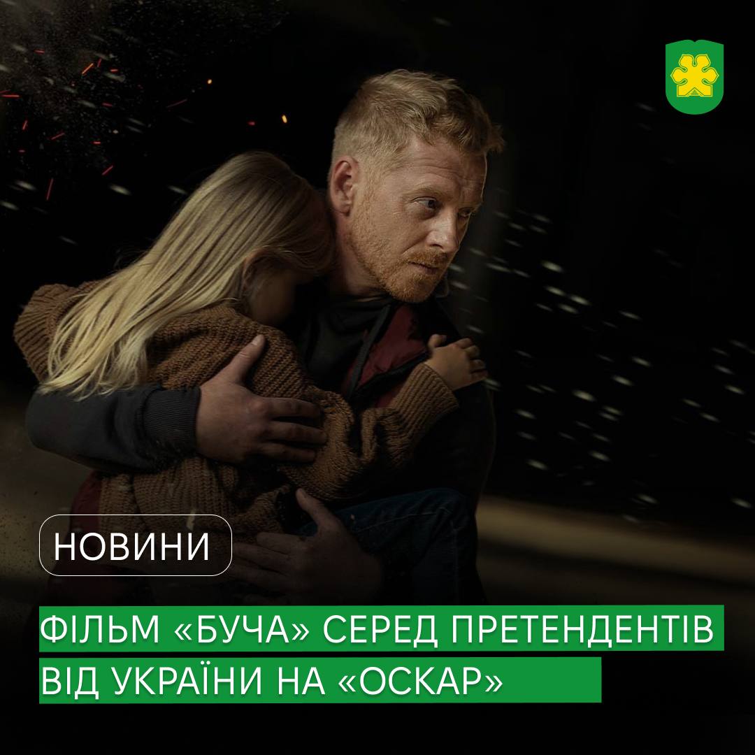 Фільм "Буча" серед претендентів від України на "Оскар" у категорії "Найкращий міжнародний повнометражний фільм"