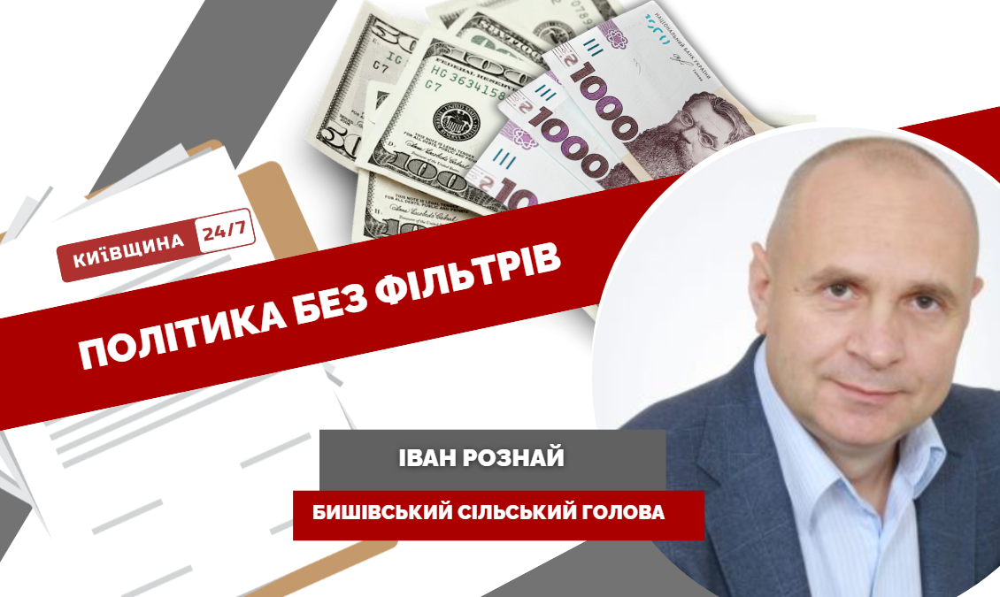 Очільник Бишева Іван Рознай оприлюднив декларацію: понад 5 млн грн доходу