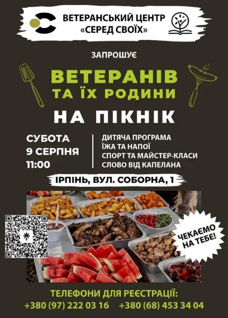 Ірпінських ветеранів з родинами запрошують на пікнік