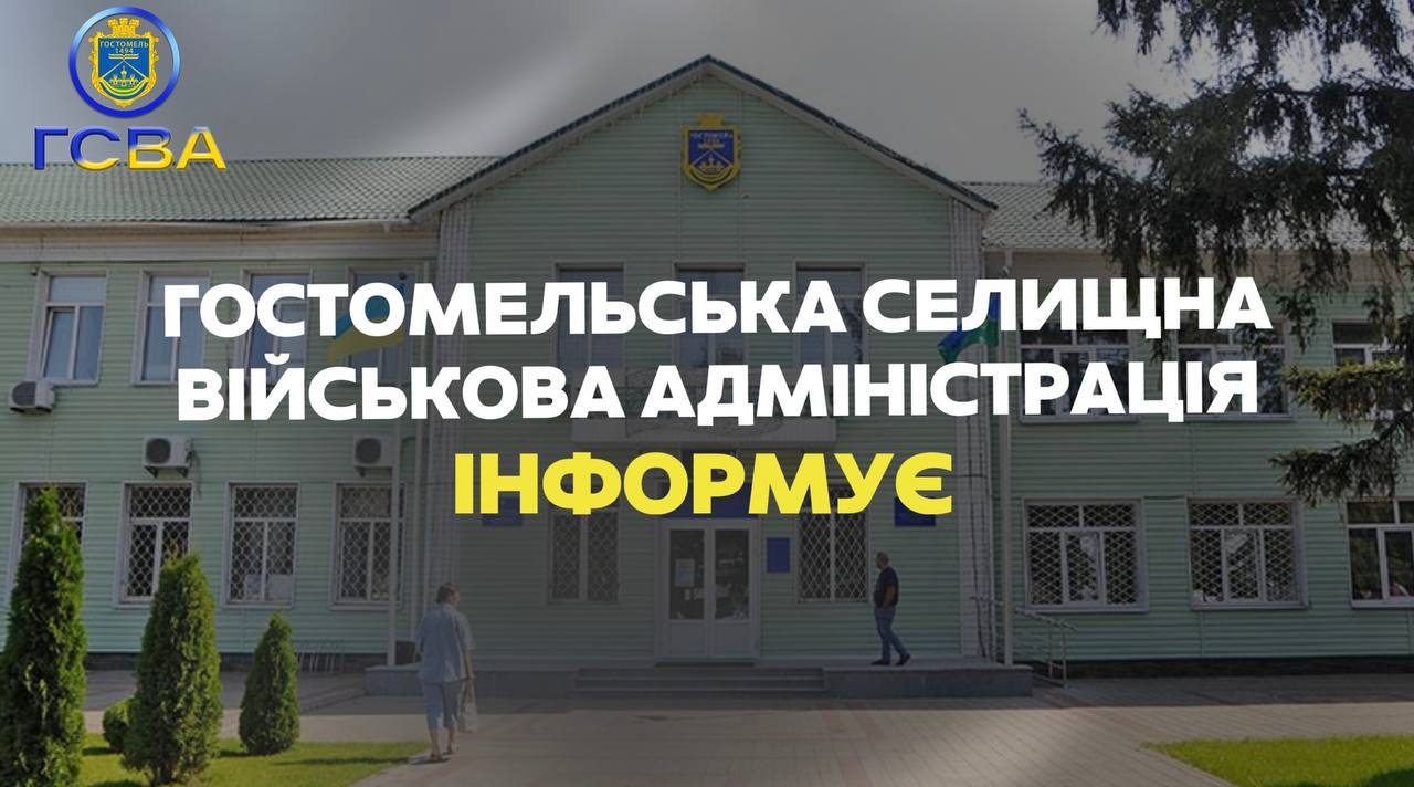 У Гостомелі обговорюватимуть облаштування ХАБу в бібліотеці