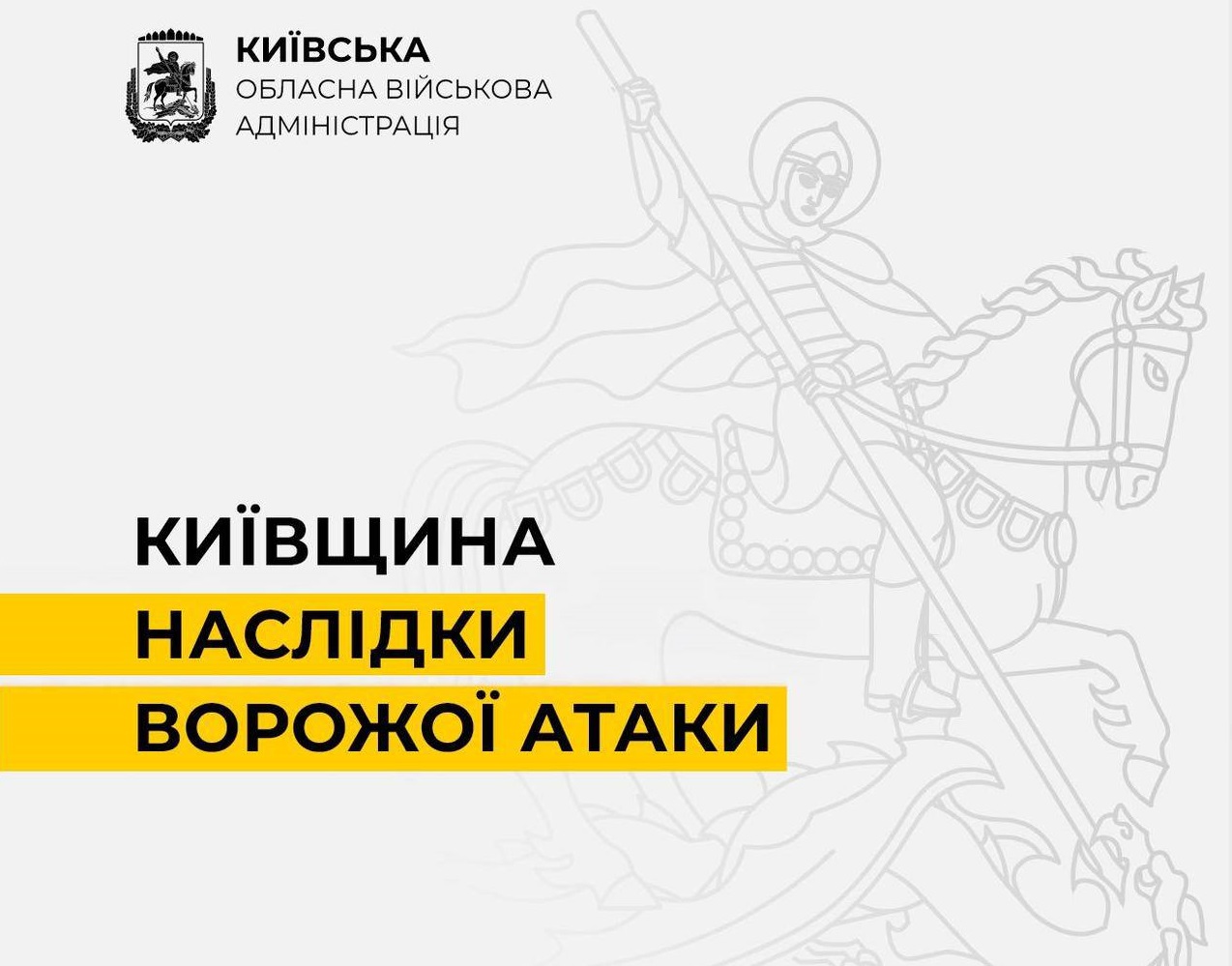 Росія атакувала цивільну інфраструктуру Київщини: у Бучанському районі пошкоджено склади