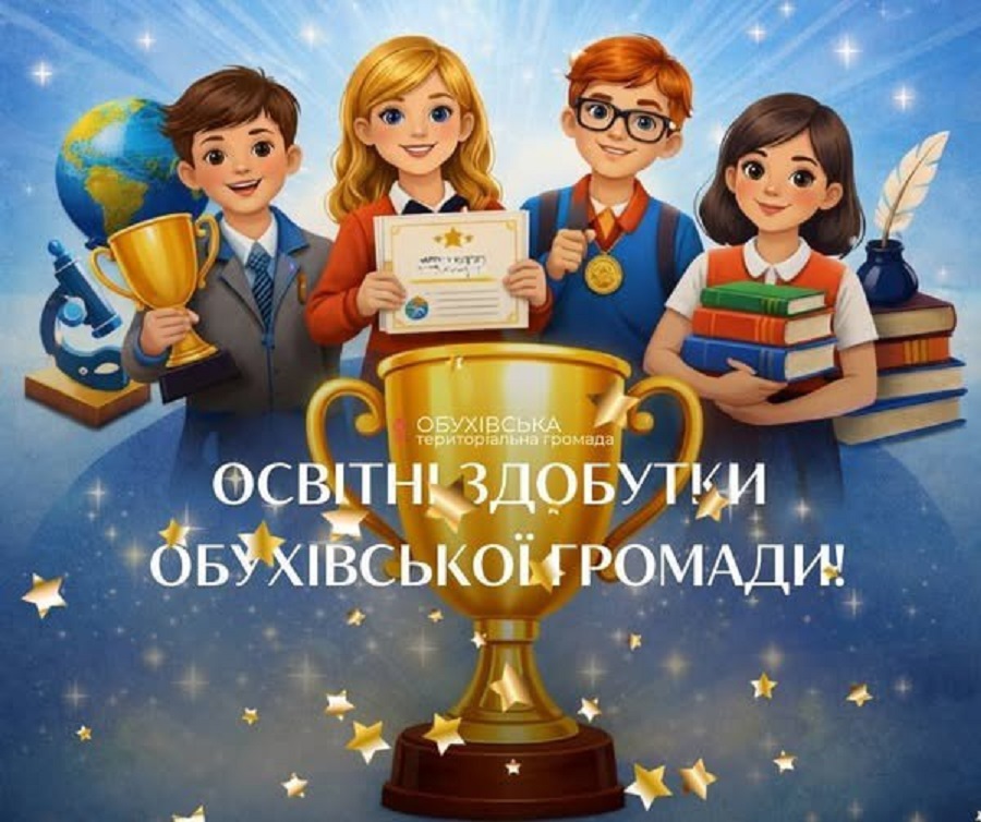 Талановита молодь Обухівської громади: 47 призових місць на обласному етапі олімпіад