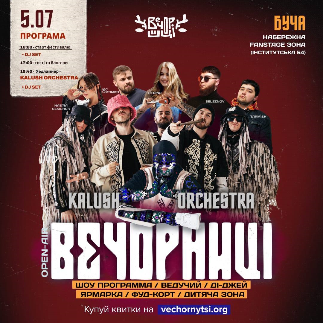 У Бучі цієї неділі відбудеться фестиваль «Вечорниці FEST» із концертом KALUSH ORCHESTRA