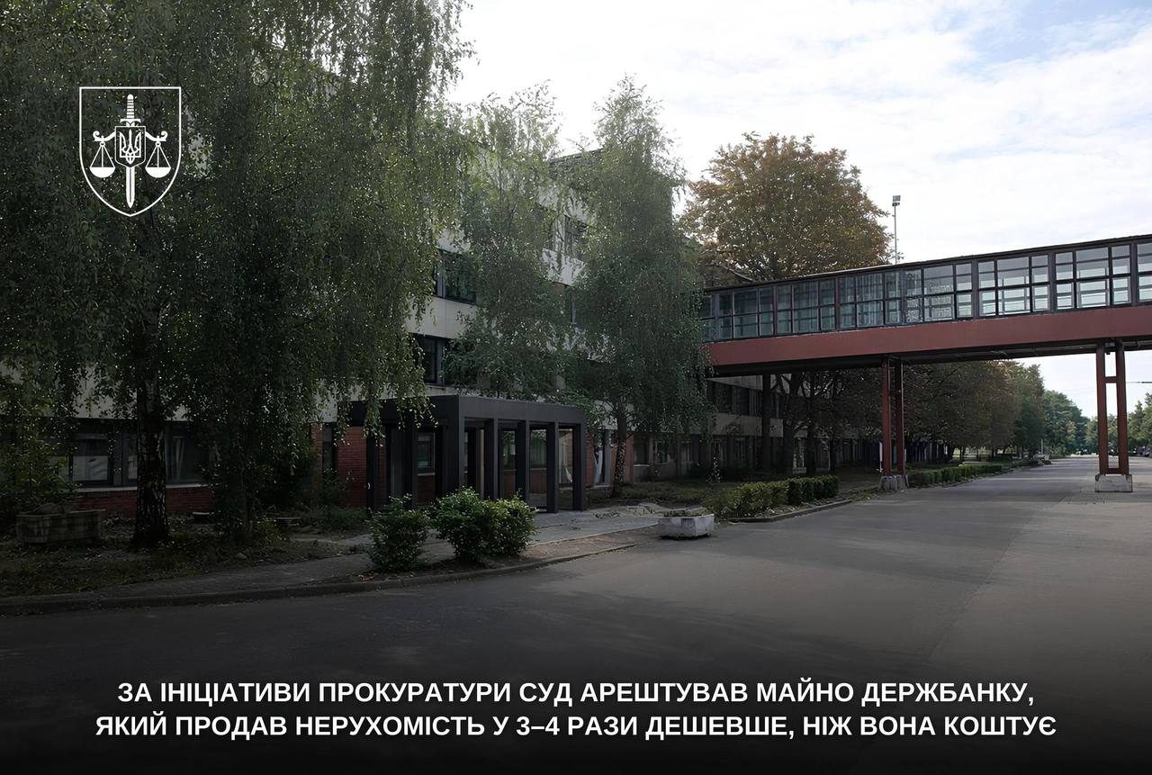 Нерухомість "злили" за безцінь: суд арештував майно держбанку