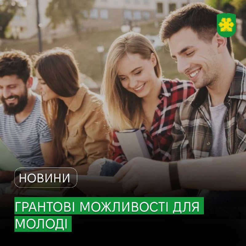 Молодь може отримати державні гранти на реалізацію власних ідей