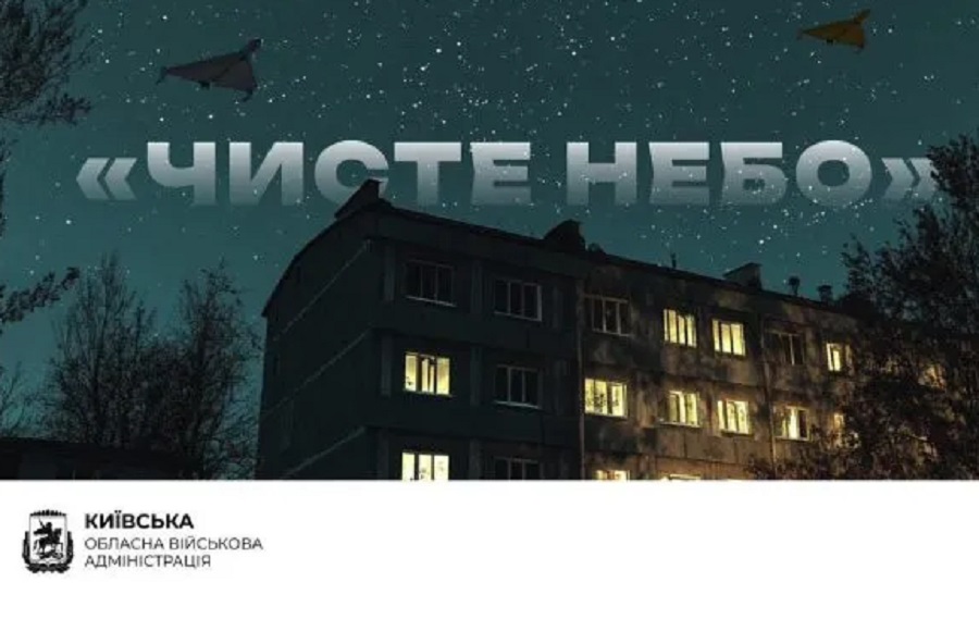 Проєкт «Чисте небо» знищив майже 150 ворожих дронів за ніч над Київщиною