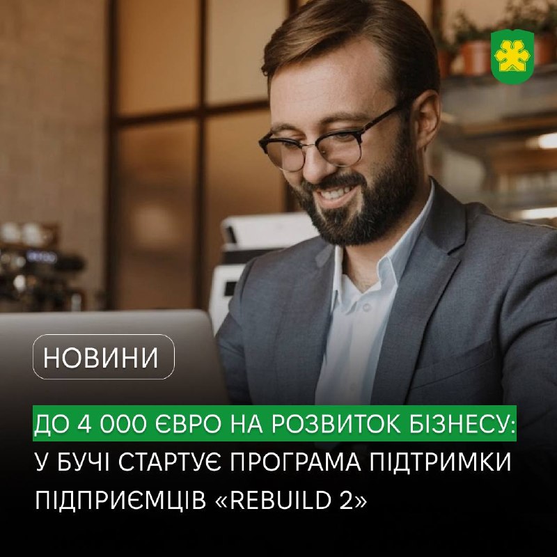 Нові можливості для бізнесу Бучі: стартує програма фінансової підтримки