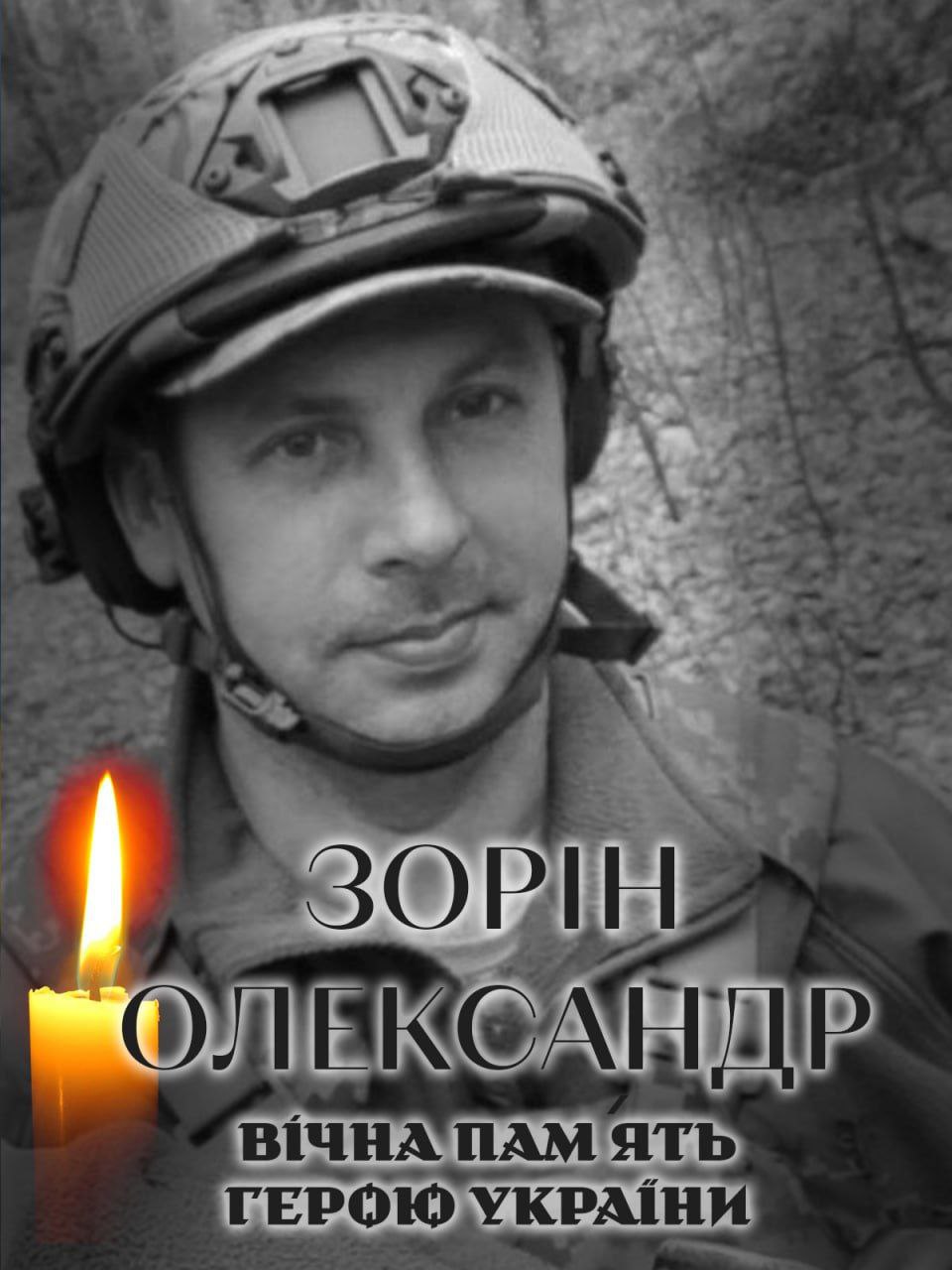 Білоцерківська громада прощається із Героєм Олександром Зоріним
Боєць загинув 11 серпня виконуючи бойове завдання в районі н.п. Новопавлівка Синельниківського район...