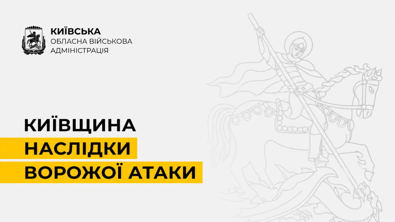 У Броварському районі після атаки БпЛА пошкоджені склади