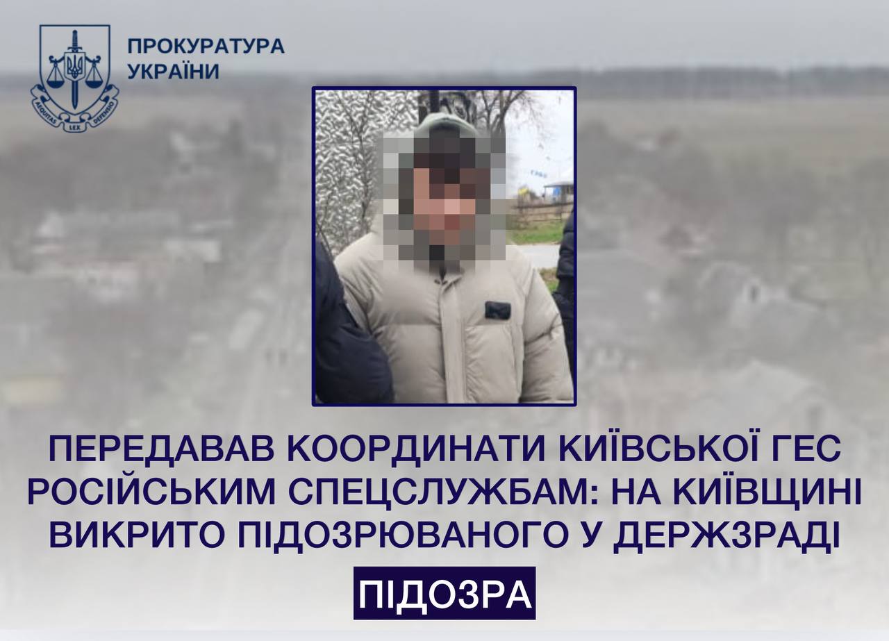 На Київщині затримали чоловіка, якого підозрюють у передачі координат Київської ГЕС російським спецслужбам