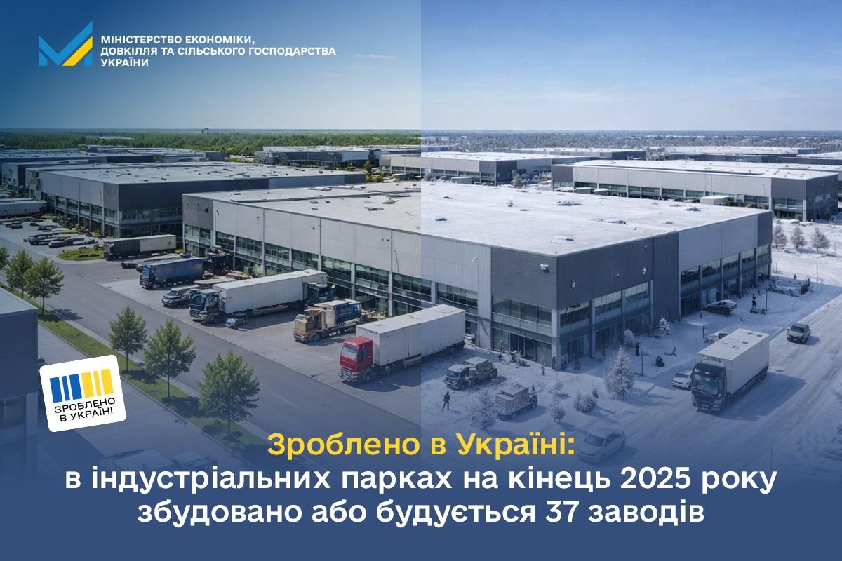 Два індустріальні парки Київської області залучили державне фінансування