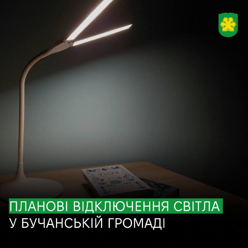 У Бучанській громаді відбудуться планові відключення електроенергії