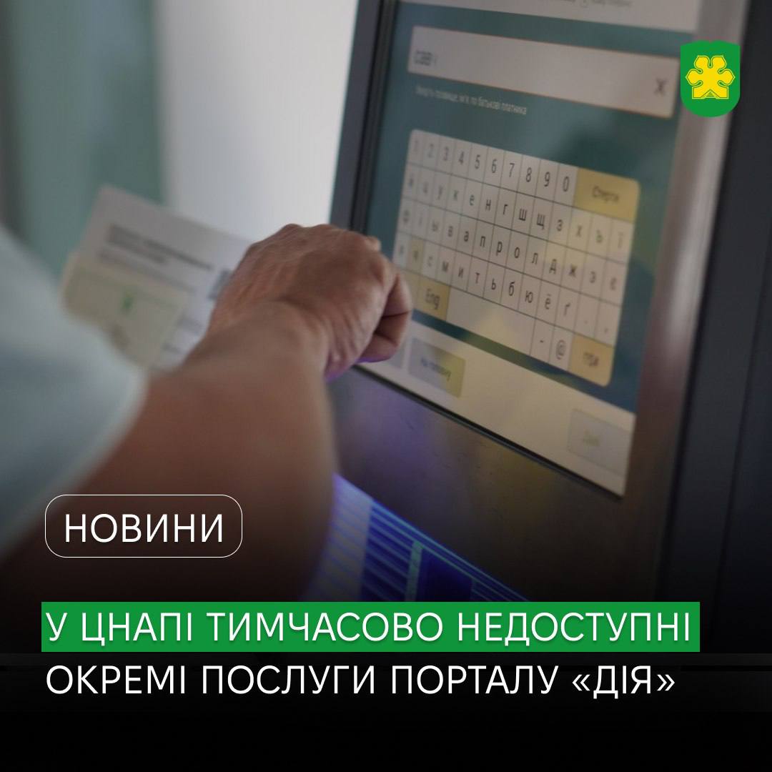 У Бучі обмежили доступ до частини послуг «Дії»: що потрібно знати мешканцям